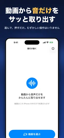 Captura de pantalla de 音だけ抜く:動画から音声だけを抽出 en iPhone 1
