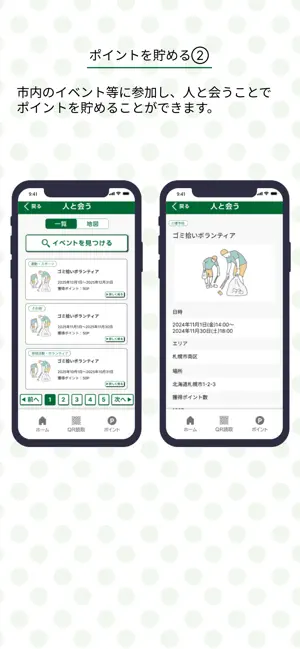 札幌健康アプリ アルカサル iPhone screenshot 2