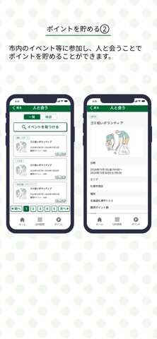 札幌健康アプリ アルカサル のスクリーンショット