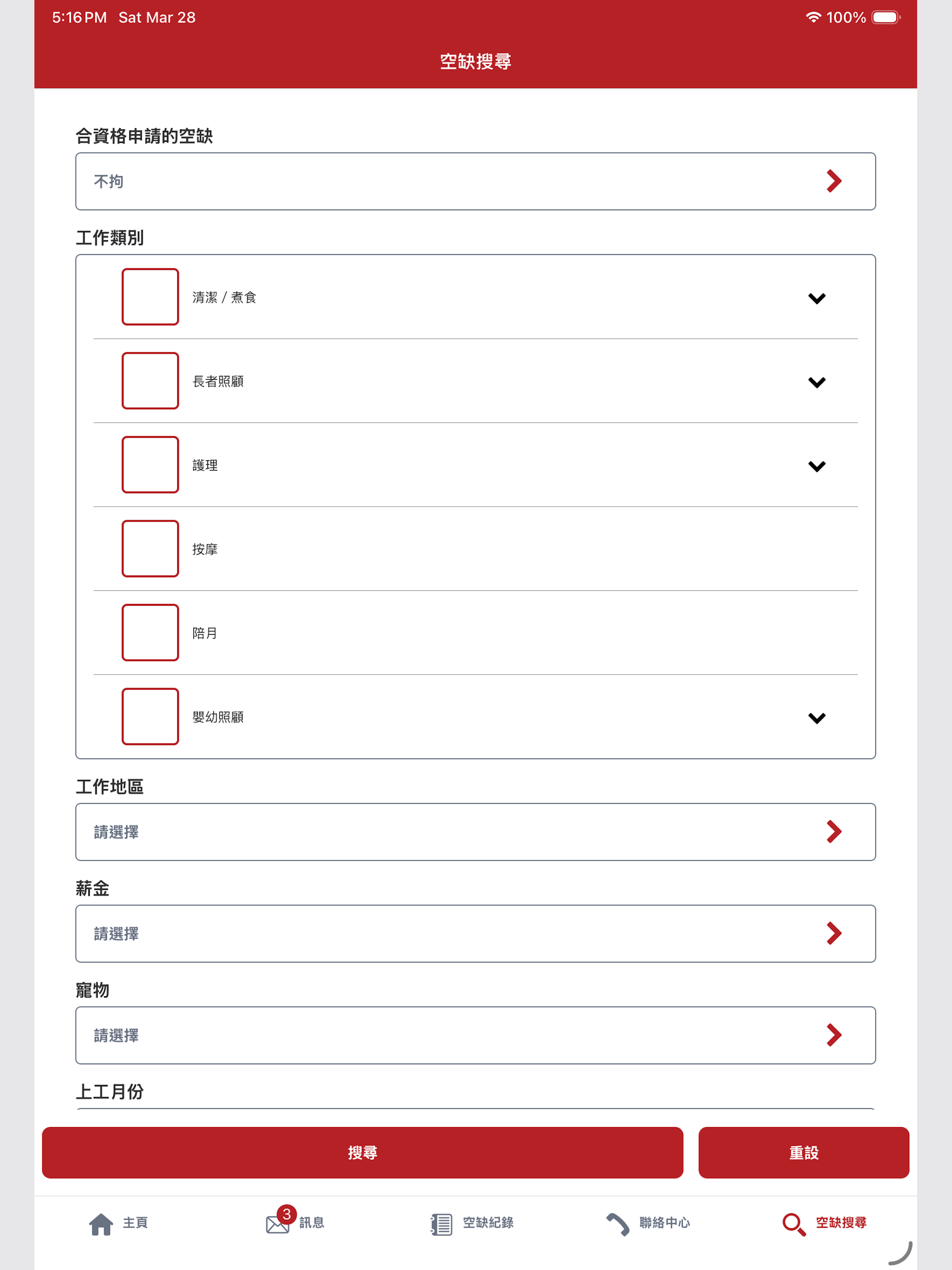 ERB助理搵工 screenshot 6