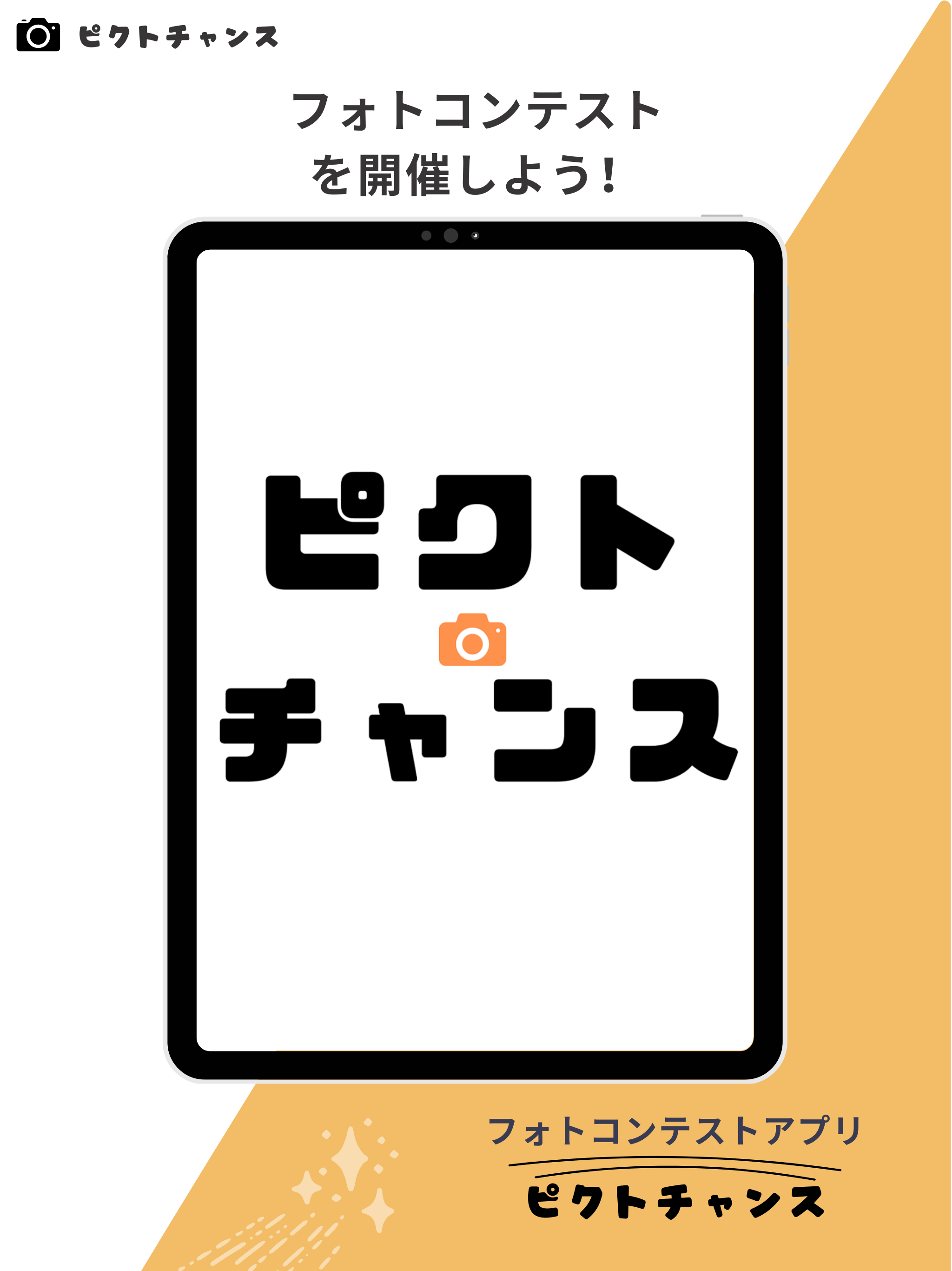 ピクトチャンス screenshot 8