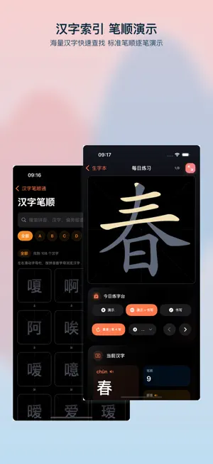 Hanzi Stroke: Chinese Write screenshot 2