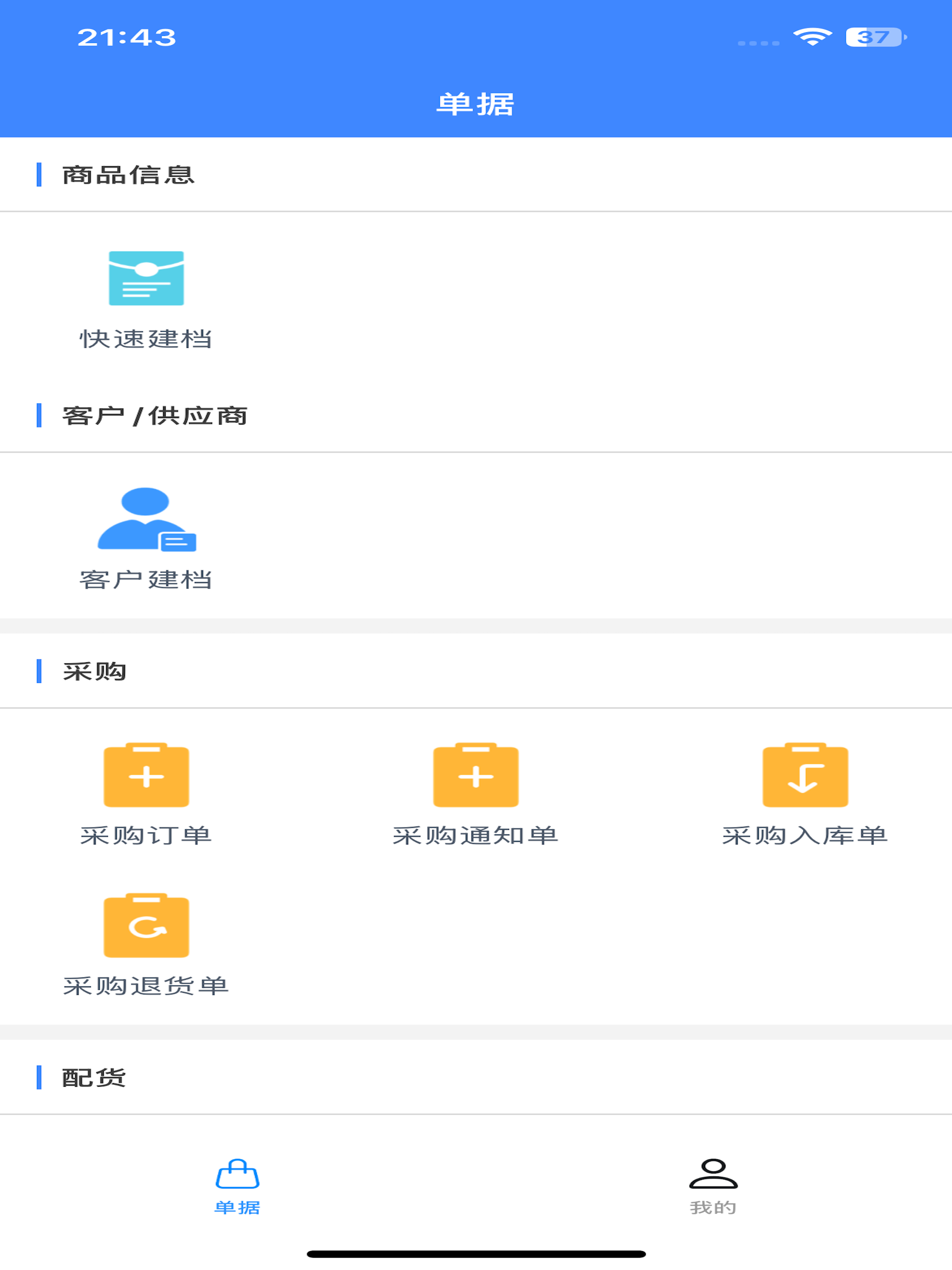 F8智慧零售 screenshot 6