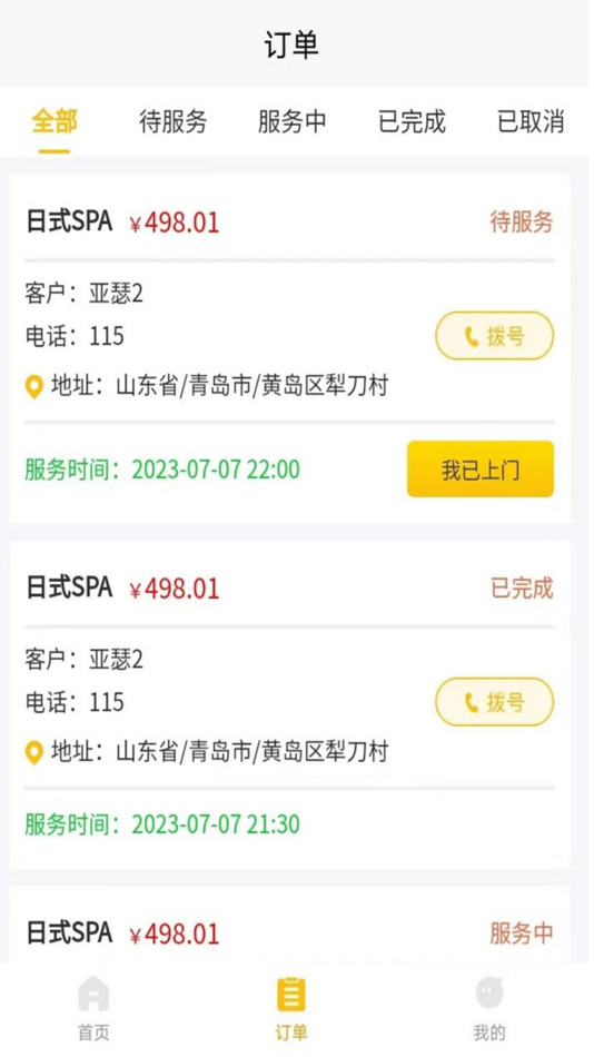 #1. 上门到家技师端 (iOS) Podle: 双锋 文