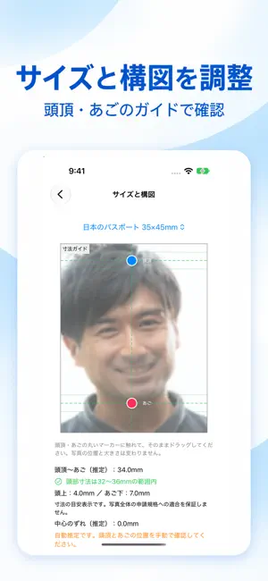 証明写真メーカー 〜かんたん自動補正〜 screenshot 2