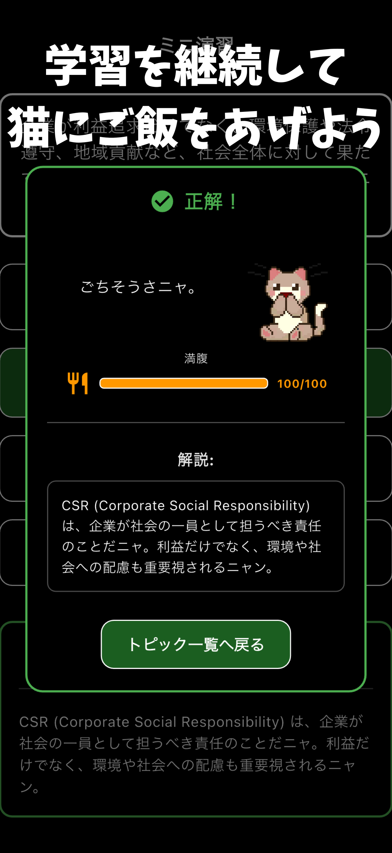 育てて合格。にゃんともITパス