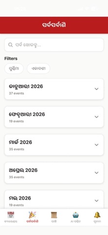 Odia Calendar Screenshot 3 of 4