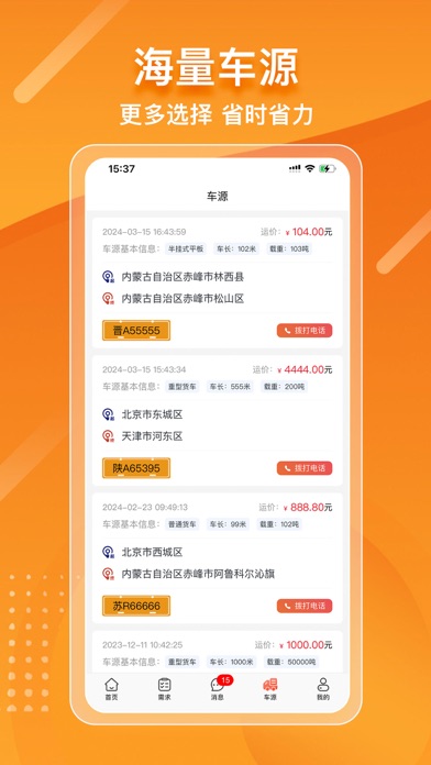 铁云链承运人 Screenshot