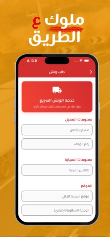 ملوك ع لطريق screenshot