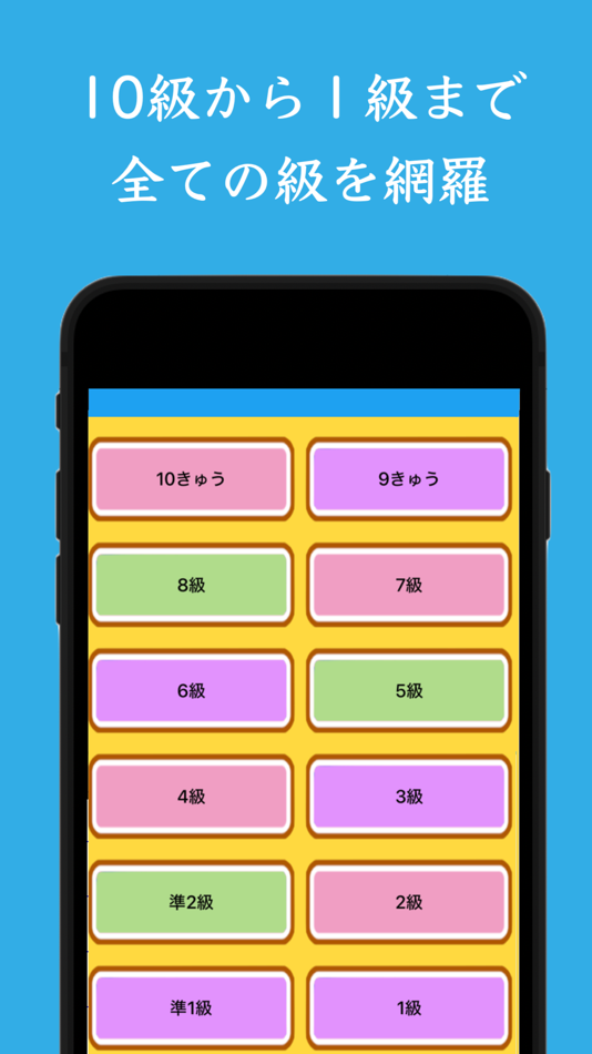 #1. 漢字検定対策問題集 1級〜10級【基礎から始めるシリーズ】 (iOS) 由: takeshi inoue