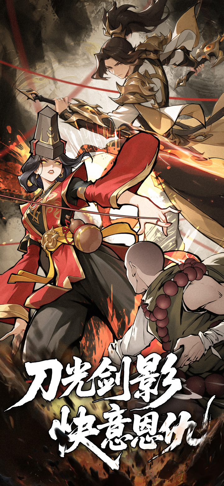 不败传说-江湖侠客 screenshot 1