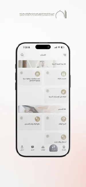 AWQAF UAE screenshot 3