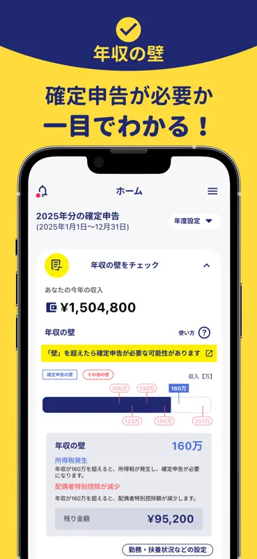 副業・スキマバイト確定申告｜FinFin screenshot 4 of 9
