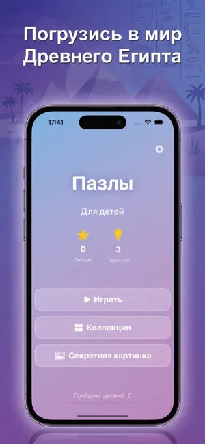 Пазлы Египта screenshot 1