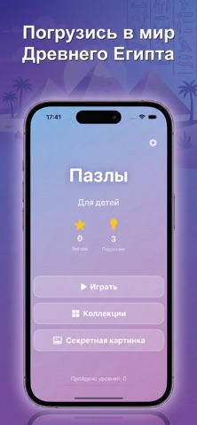 Пазлы Египта screenshot