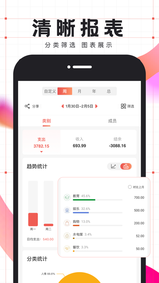 #4. 有鱼记账-快速语音自动记账软件 (iOS) 作者: Shanghai Fun Escape Technology Co., LTD