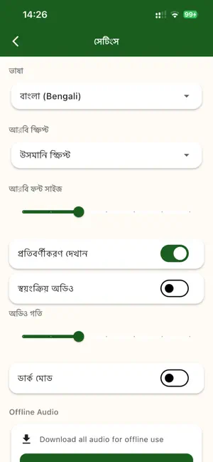 Iqra: Quranic words screenshot 3