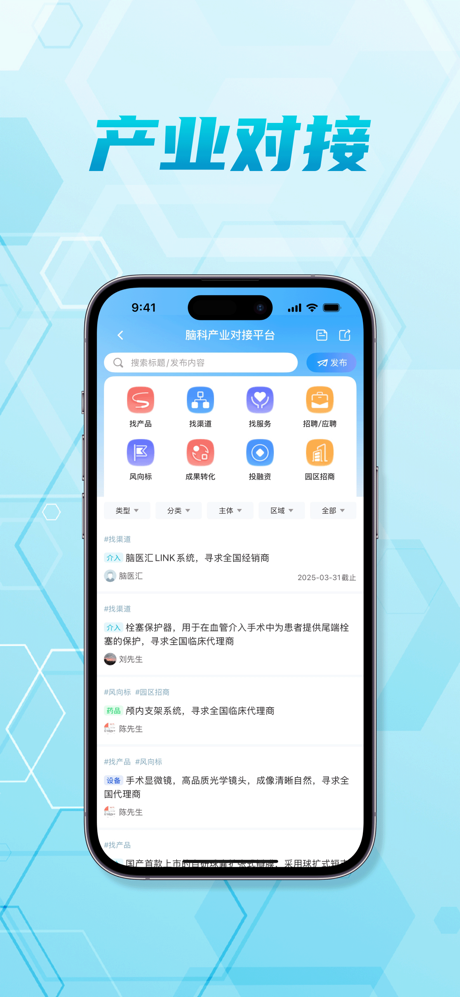 脑医汇-神外资讯升级啦 screenshot 4