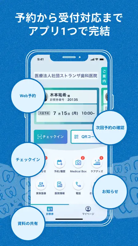 私の歯医者さん screenshot 2 of 10
