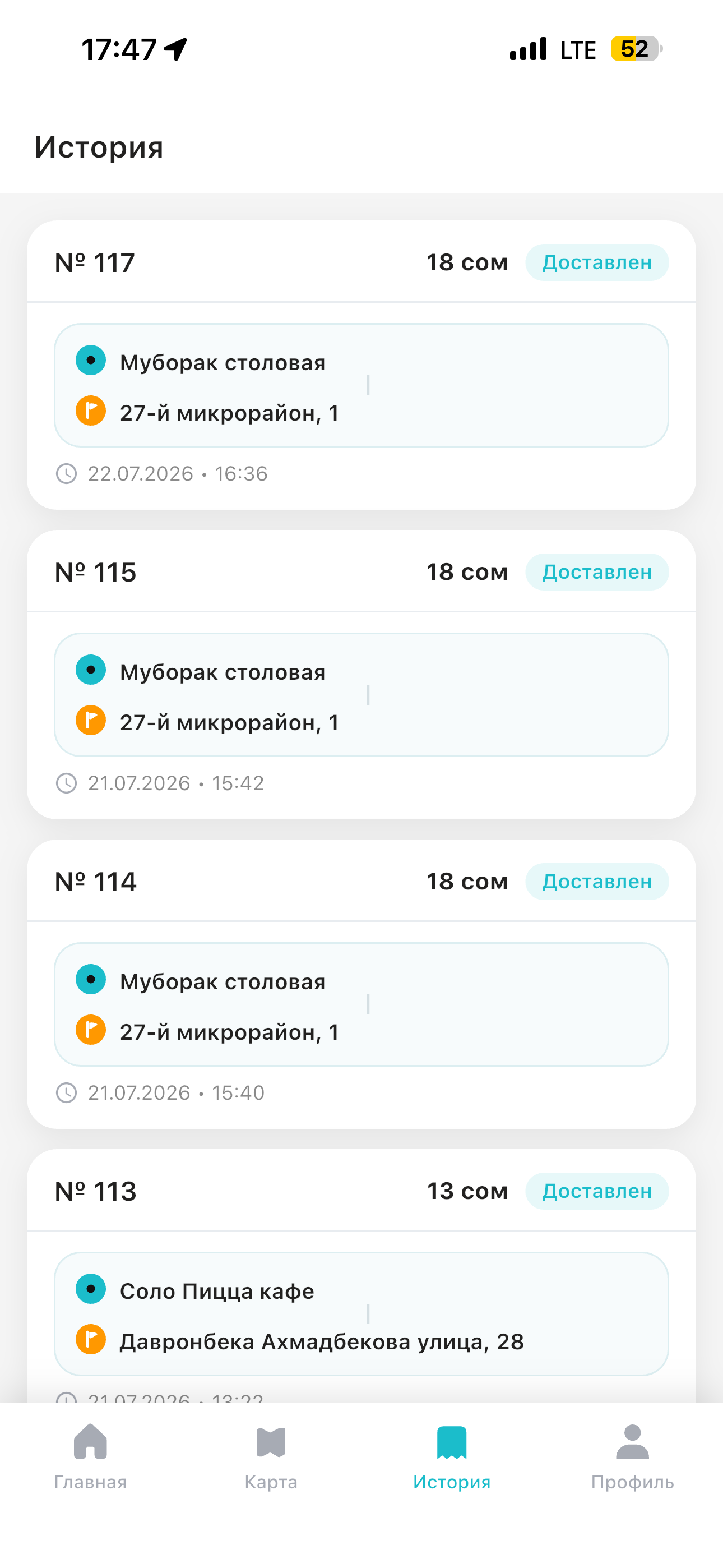 UkoJon - курьер screenshot 5