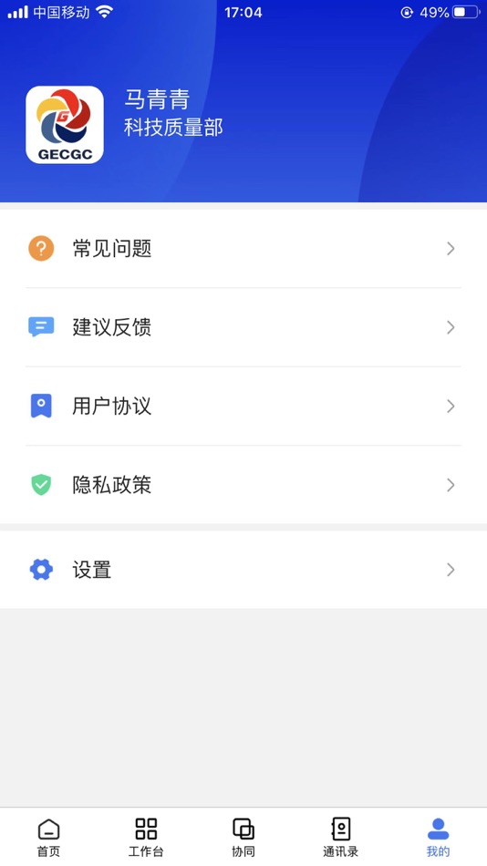 #3. 一体化管控平台 (iOS) 게시자: 甘肃成兴信息科技有限公司