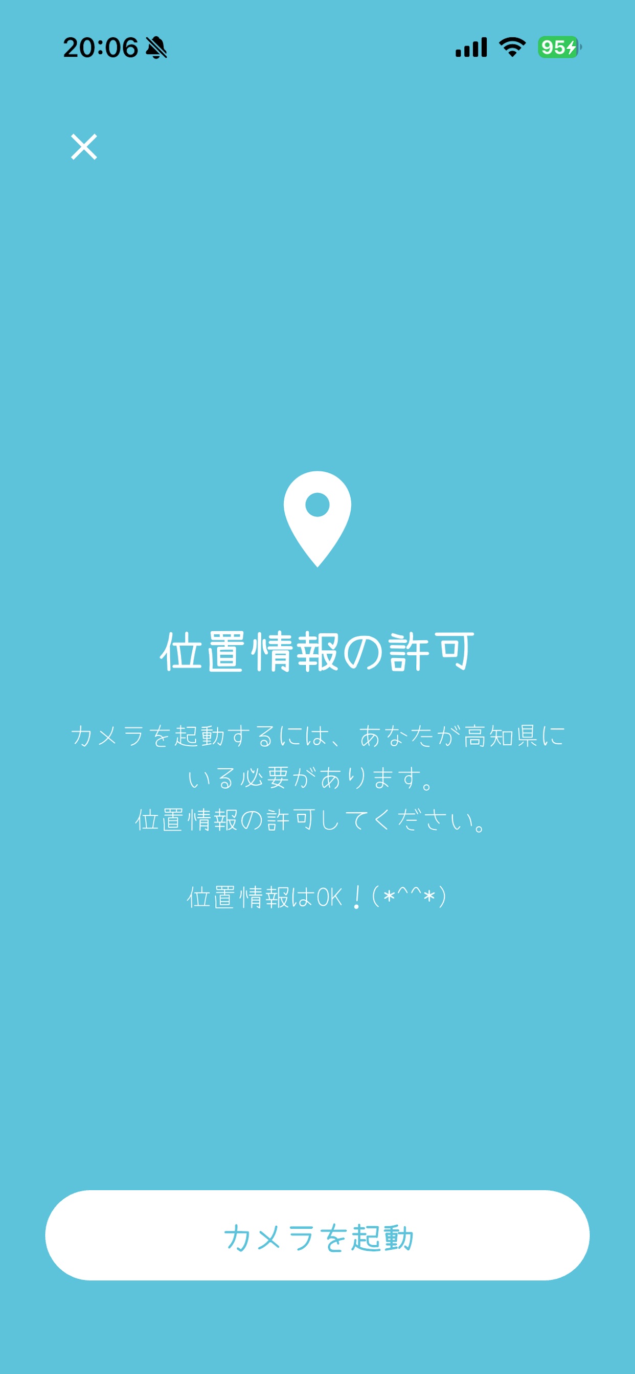 Screenshot 1 of 高知カメラ - 高知でしか撮れない限定SNS