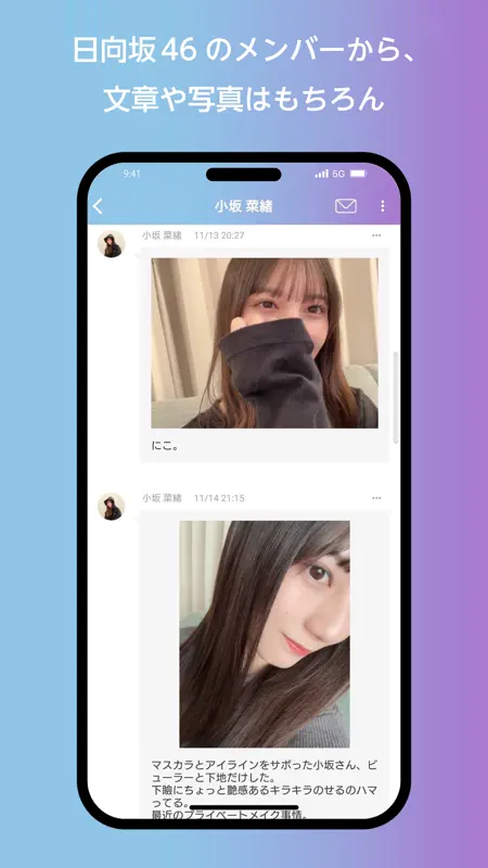 日向坂46メッセージ screenshot 1 of 5