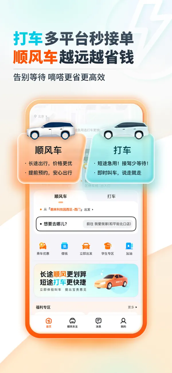Screenshot #1 pour 嘀嗒出行-顺风车出租车出行必用