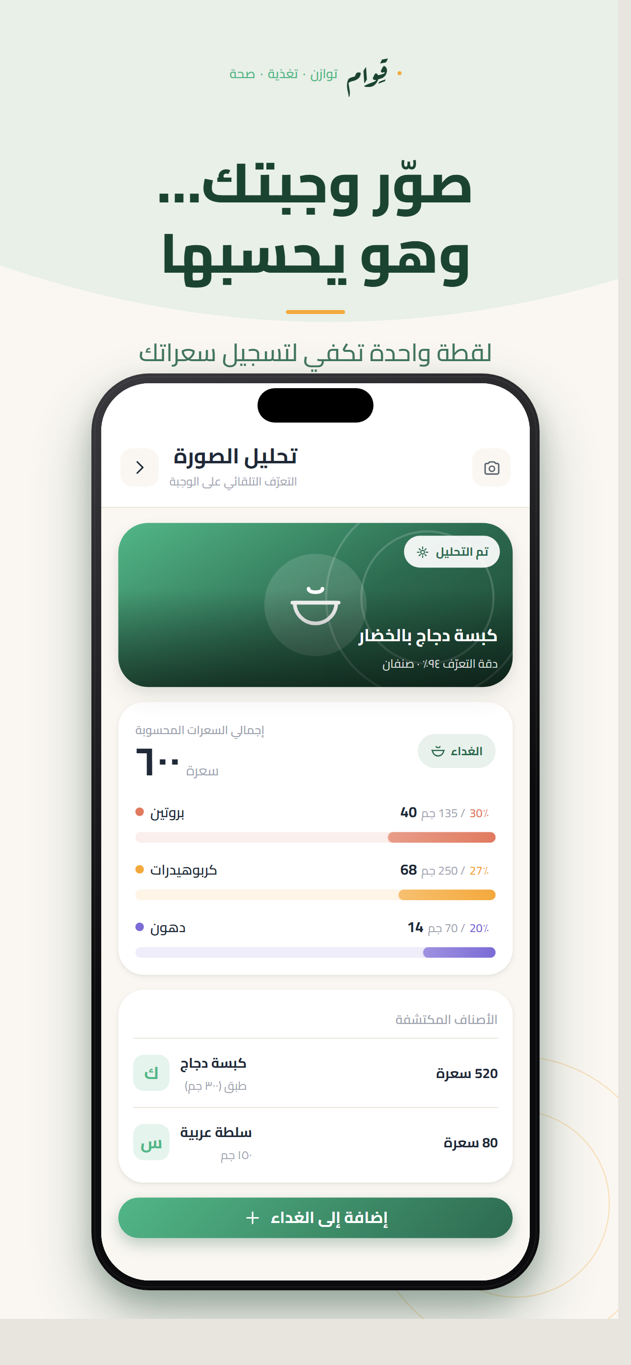 قِوام — رفيقك نحو صحة أفضل screenshot 3