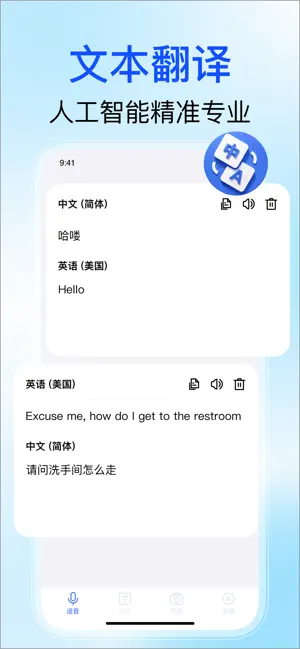 翻译-拍照翻译,翻译软件实时对话 screenshot 4