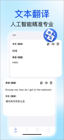 翻译-拍照翻译,翻译软件实时对话 screenshot