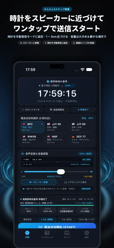 WaveDeck 電波時計 時刻合わせ・校正サポートツール screenshot 2 of 5