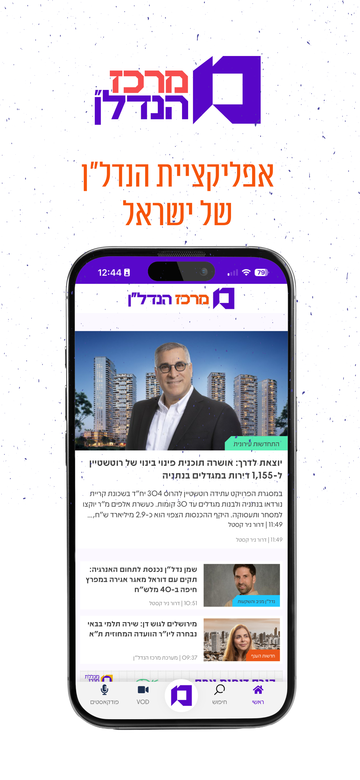 מרכז הנדל״ן -חדשות בענף הנדל״ן