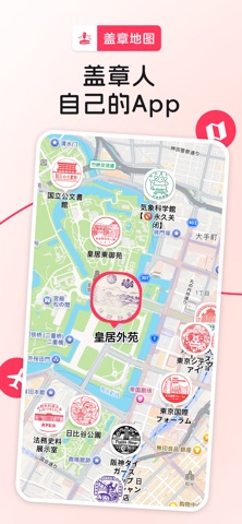 盖章地图 - 印章、御朱印、邮戳收集同好聚集地Stamps screenshot