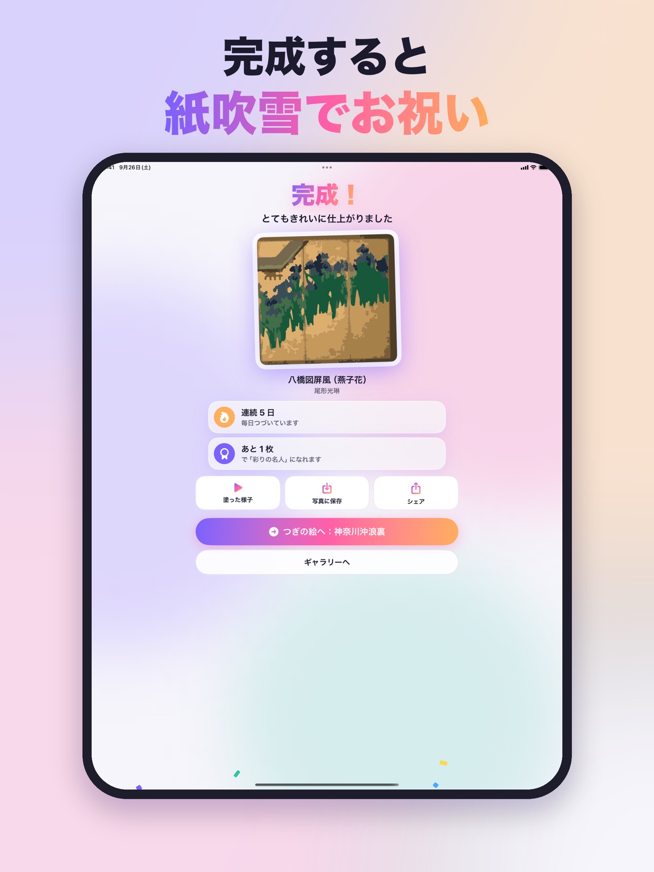 Screenshot 8 of ぬりえ日和 - 数字で塗る名画ぬりえ