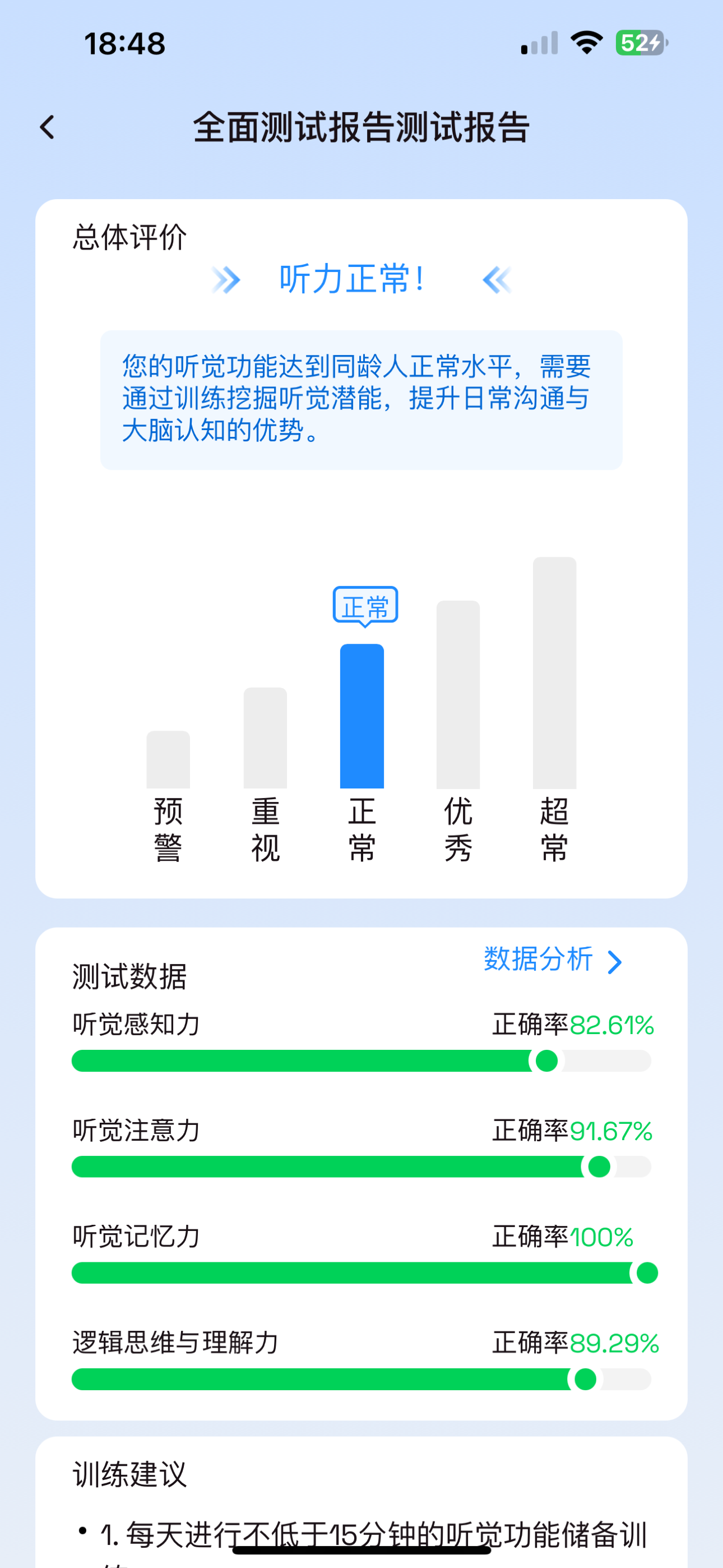 好会听
