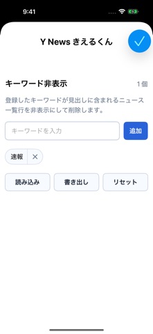 Y News きえるくん screenshot