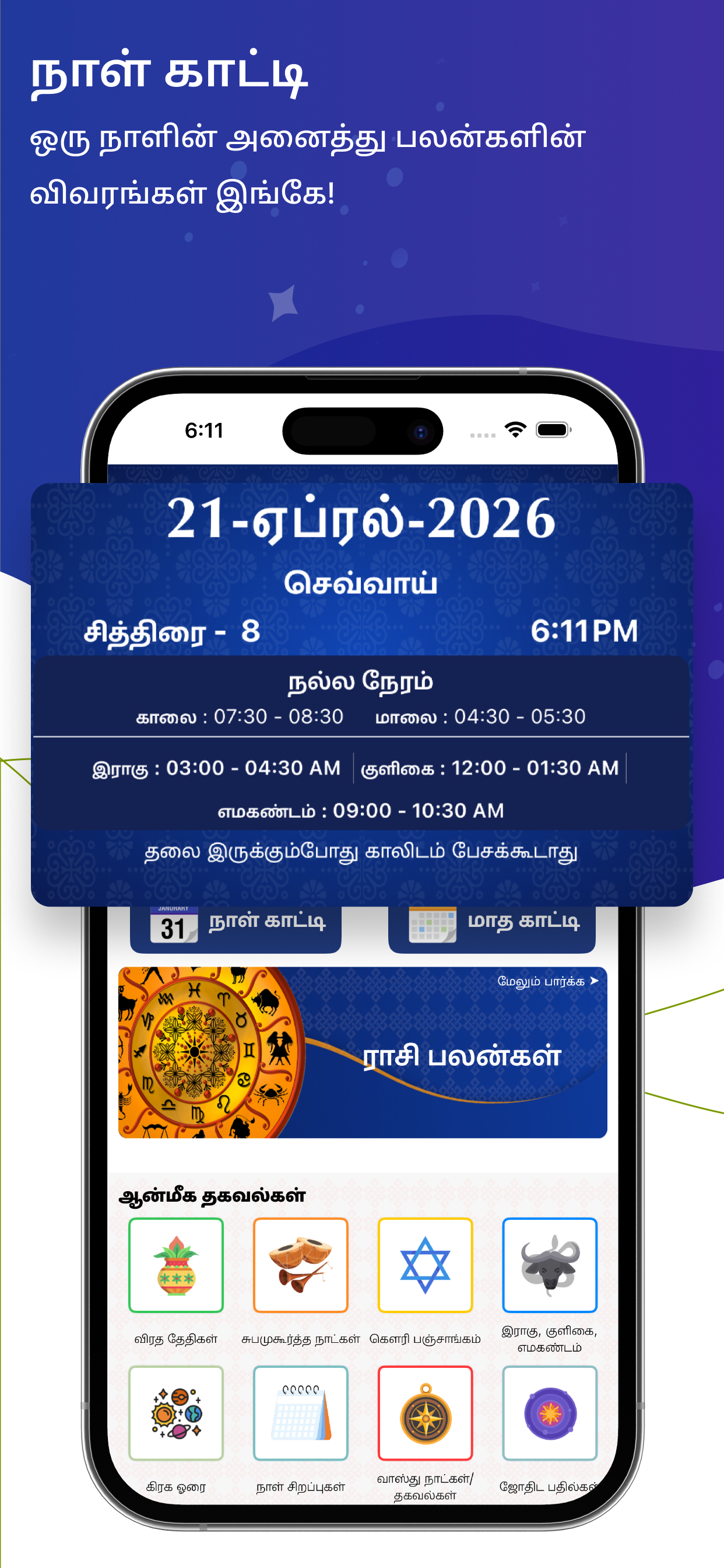 Skyra Tamil Calendar