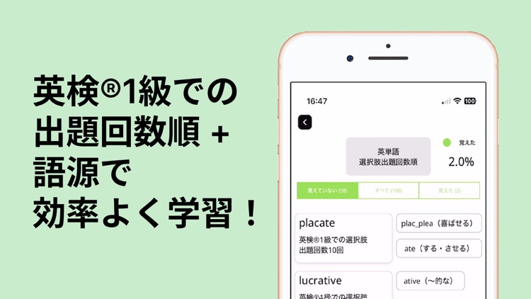 英検®1級英単語アプリramenEnglish screenshot-6