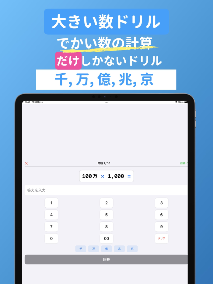 大きな数計算ドリル - 脳トレ、面接、ビジネス.目指せ天才