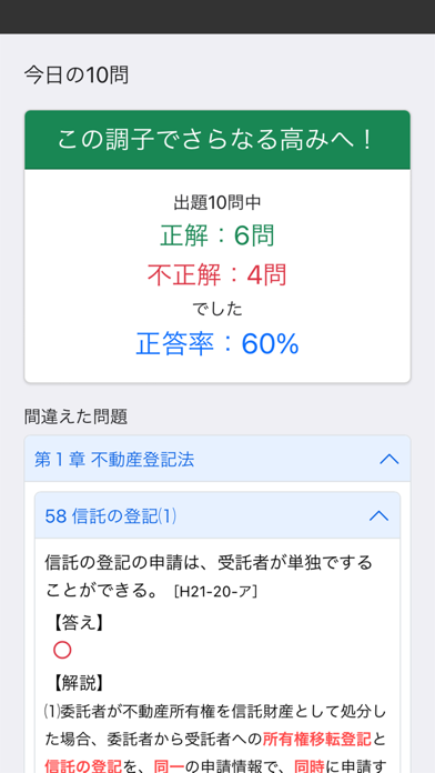 司法書士Ⅱ 2025 〔資格試験対策アプリ〕 Screenshot