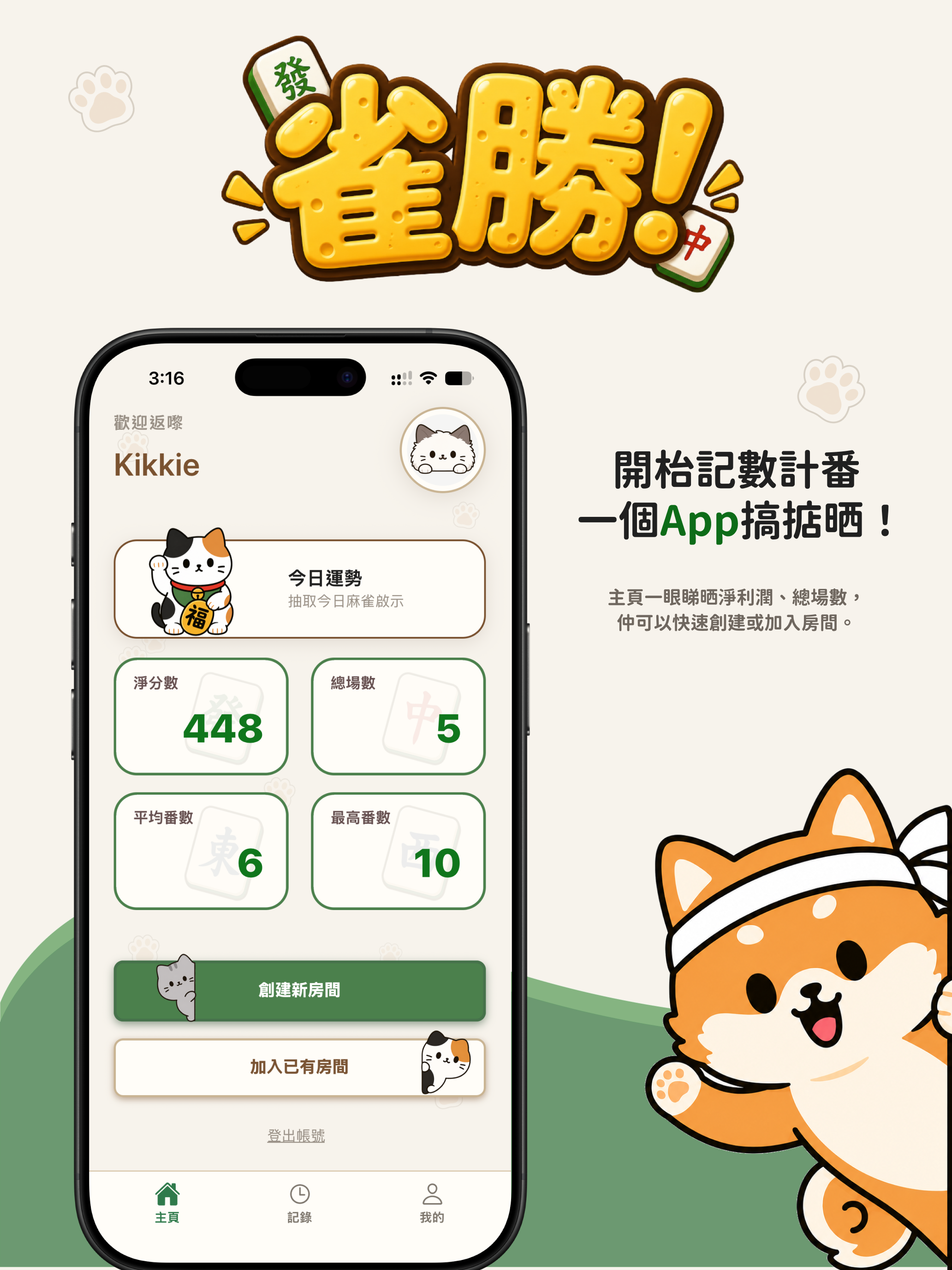 MJWin! screenshot 8