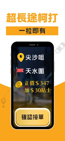 (司機版) 飛的 Fly Taxi - HK香港Call的士 screenshot