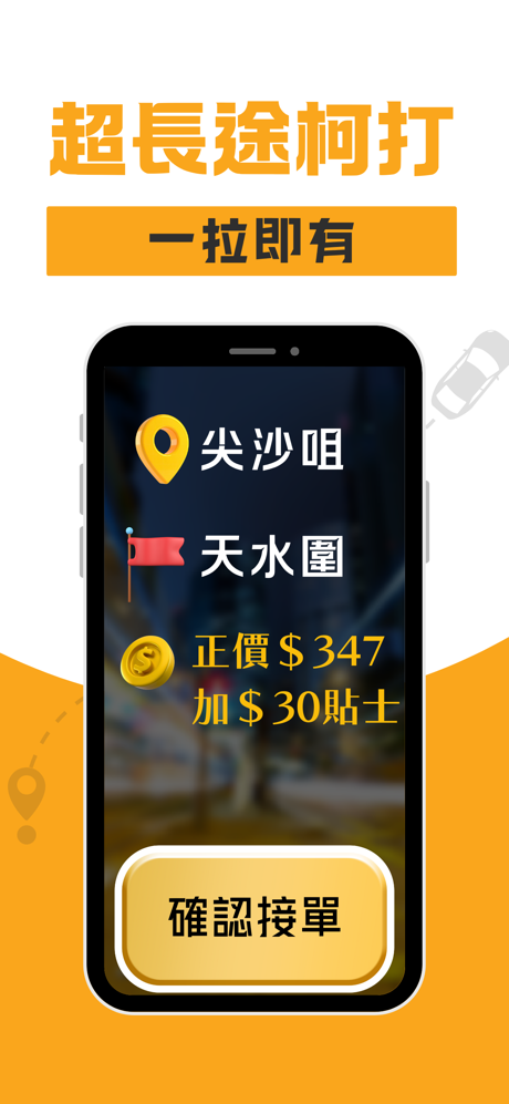 (司機版) 飛的 Fly Taxi - HK香港Call的士 screenshot 5