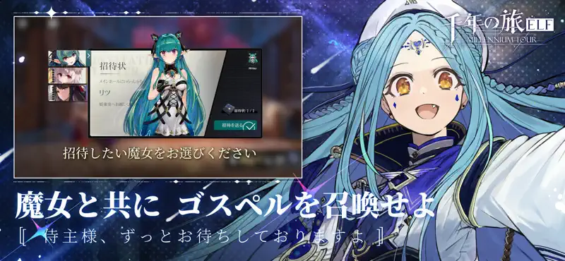 千年の旅ELF screenshot 3 of 5