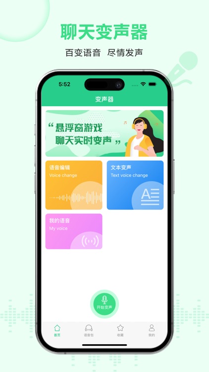 变声器-搞笑语音包变声器