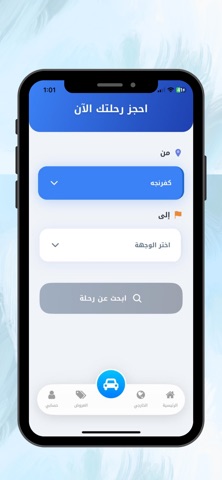 توصيلة أبشر screenshot
