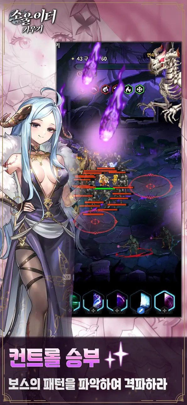 Raising Soul Eater ( 소울이터 키우기 ) iOS Mod IPA screenshot 2 - iOS game interface