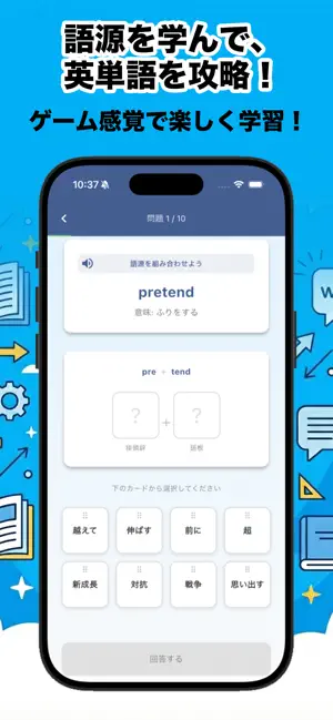 語源クイズ screenshot 1