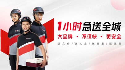 顺丰同城急送-平均1小时闪电取送跑腿平台 Screenshot